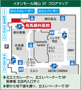 岡山市　相馬眼科医院　フロアマップ